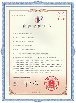 青岛发明专利证书