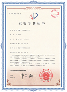 青岛发明专利证书